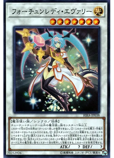 フォーチュンレディ・エヴァリー