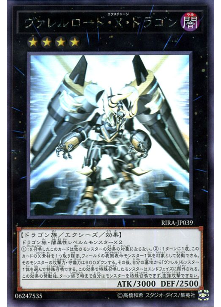 ヴァレルロード・Ｘ・ドラゴン (Holographic Rare)