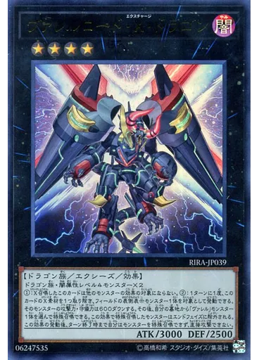 ヴァレルロード・Ｘ・ドラゴン