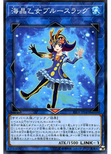 海晶乙女ブルースラッグ