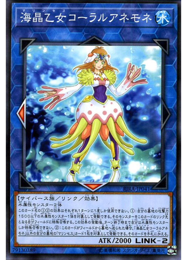 海晶乙女コーラルアネモネ