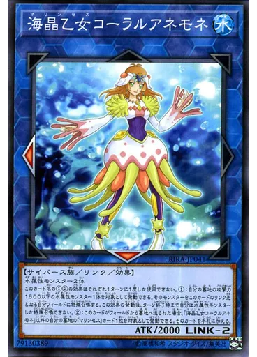 海晶乙女コーラルアネモネ