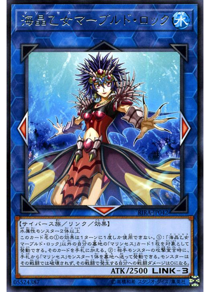 海晶乙女マーブルド・ロック
