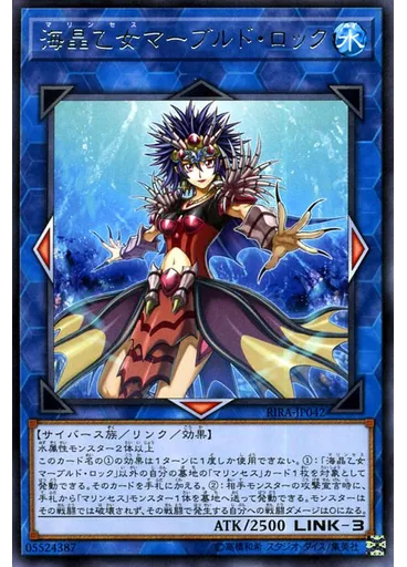 海晶乙女マーブルド・ロック