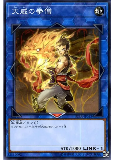 天威の拳僧