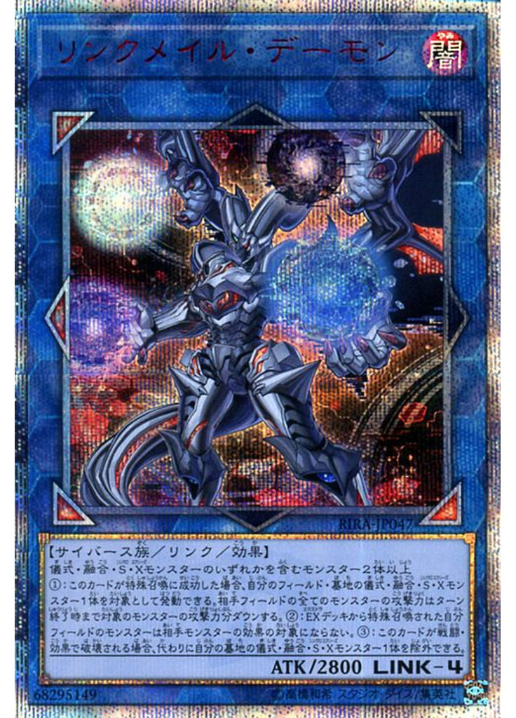 リンクメイル・デーモン (20th Secret Rare)