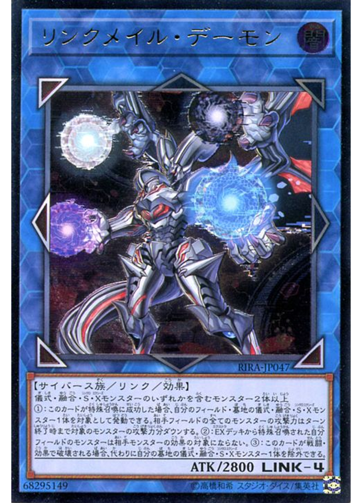 リンクメイル・デーモン (Ultimate Rare)
