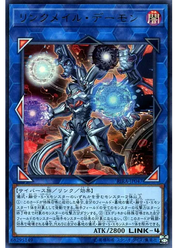 リンクメイル・デーモン
