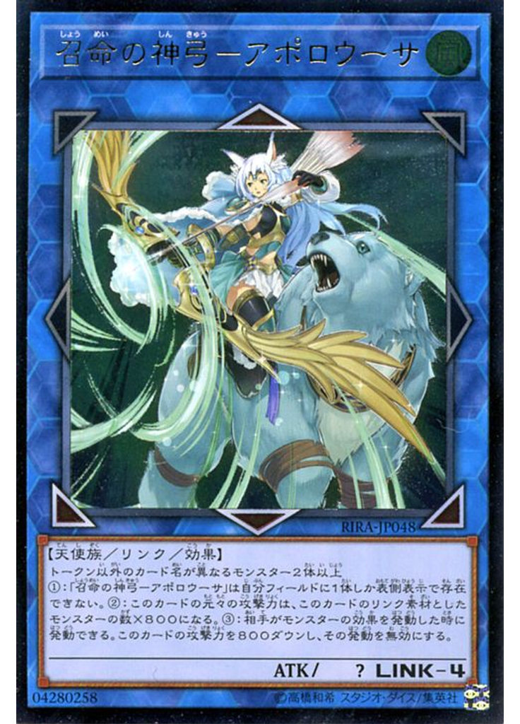召命の神弓－アポロウーサ (Ultimate Rare)