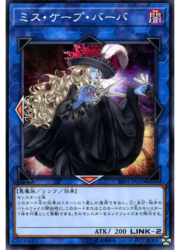 ミス・ケープ・バーバ