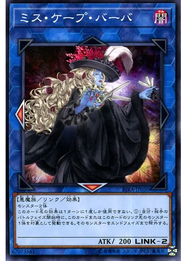 ミス・ケープ・バーバ