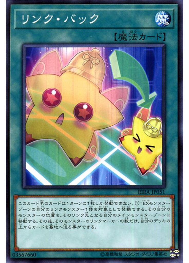 リンク・バック