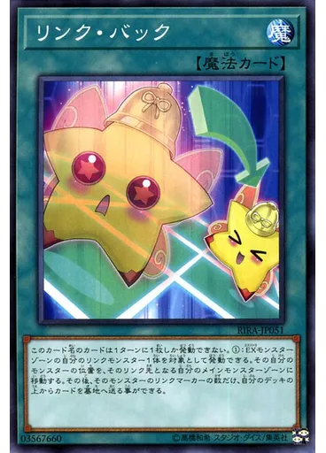 リンク・バック