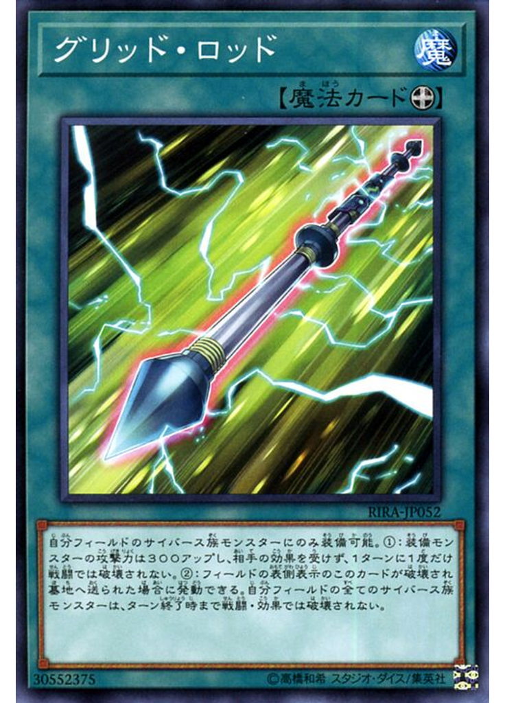 グリッド・ロッド