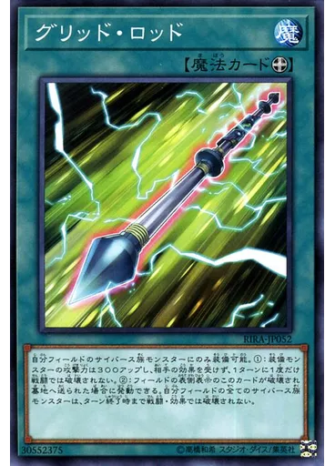 グリッド・ロッド
