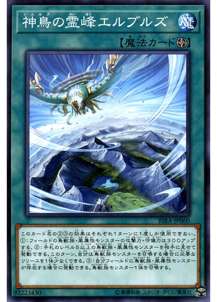 神鳥の霊峰エルブルズ