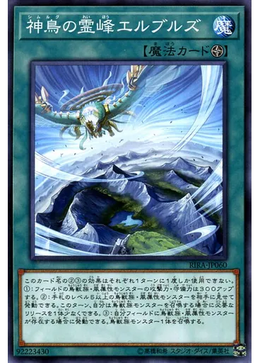 神鳥の霊峰エルブルズ