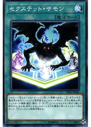 セクステット・サモン — Rising Rampage