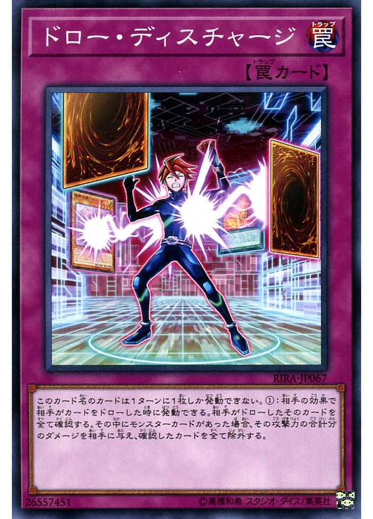 ドロー・ディスチャージ