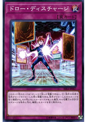 ドロー・ディスチャージ