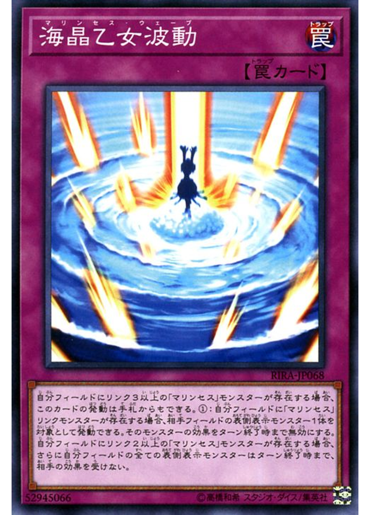 海晶乙女波動
