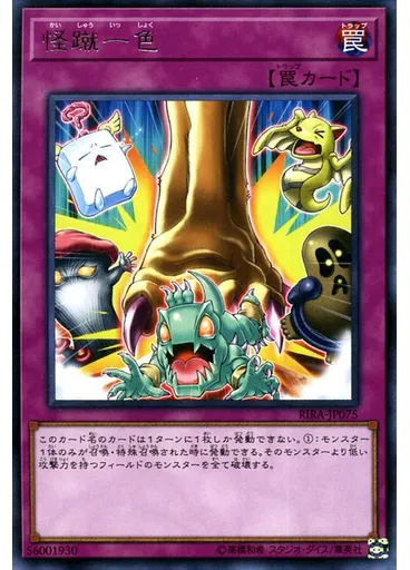 怪蹴一色