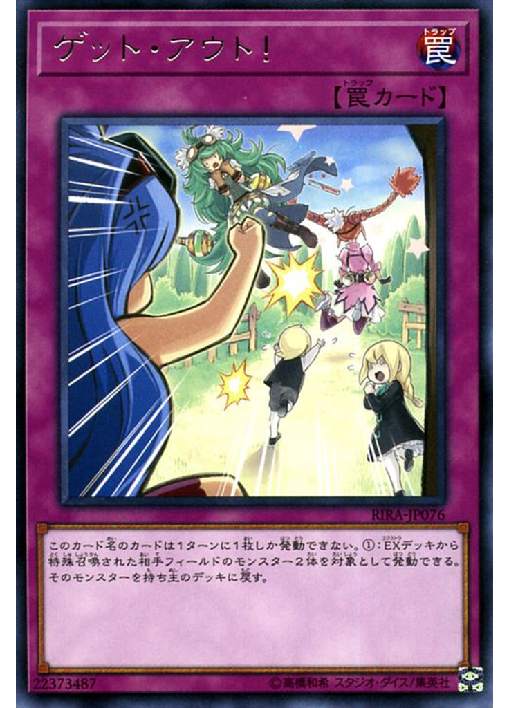 ゲット・アウト！