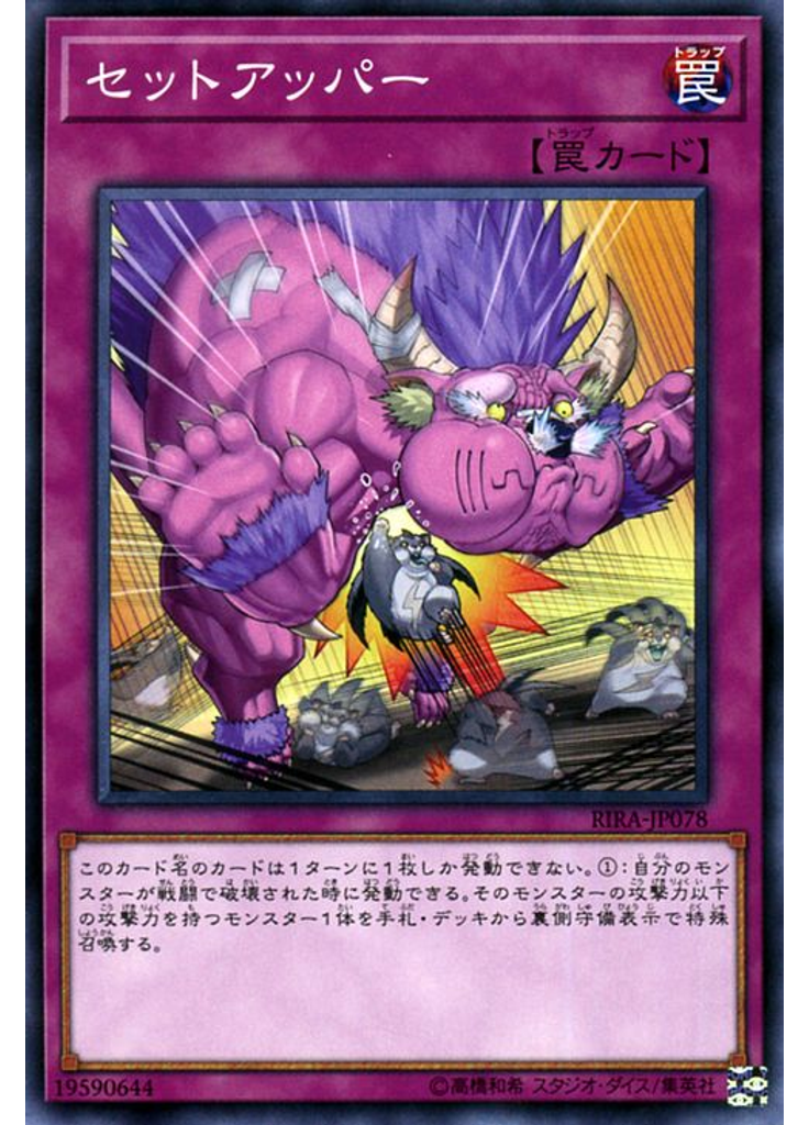 セットアッパー