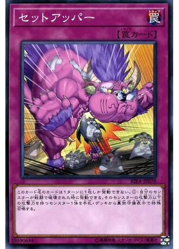 セットアッパー