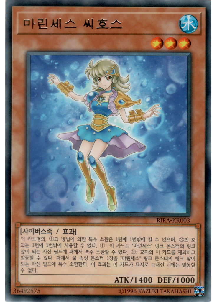 마린세스 씨호스