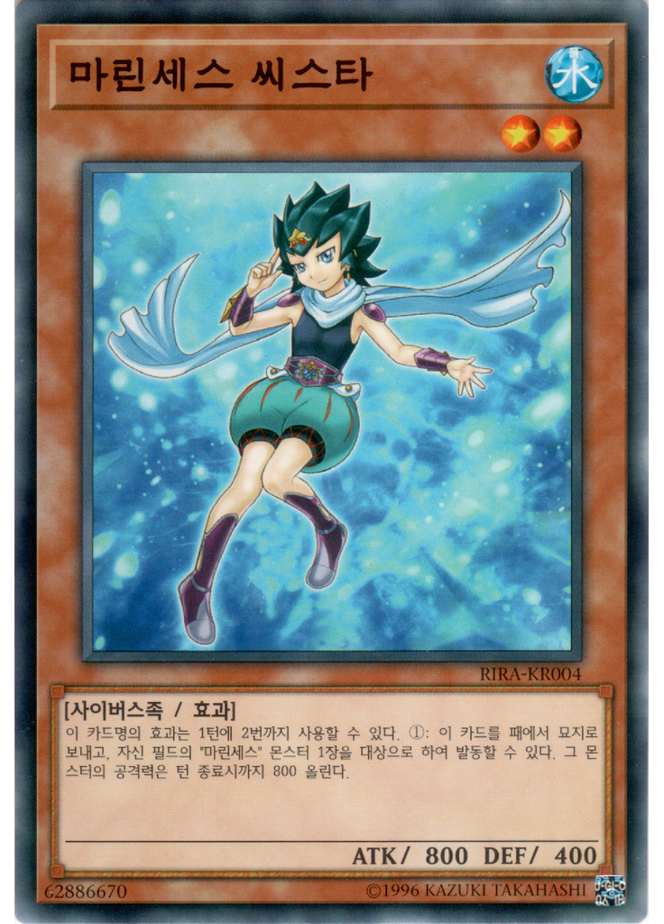마린세스 씨스타