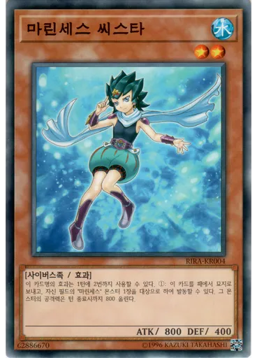 마린세스 씨스타