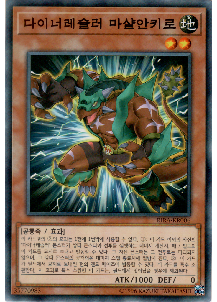 다이너레슬러 마샬안키로