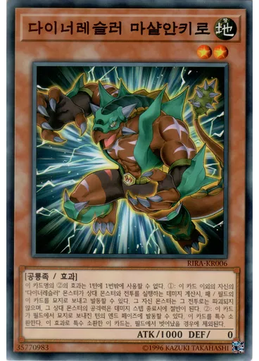 다이너레슬러 마샬안키로
