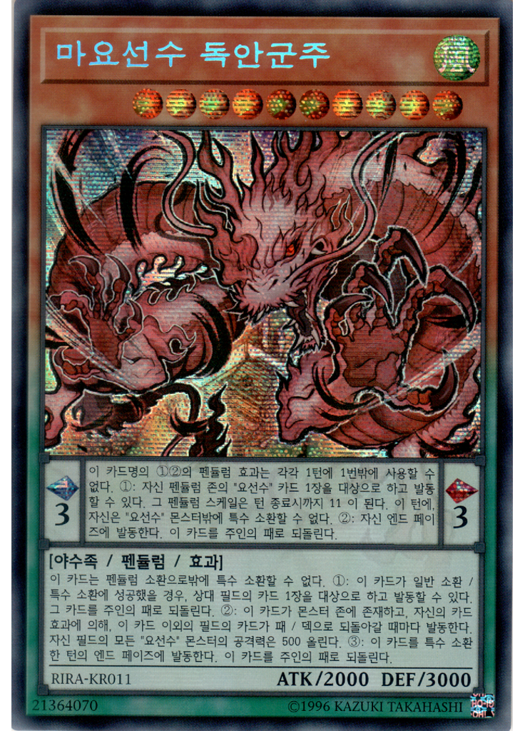 마요선수 독안군주 (Secret Rare Unlimited)