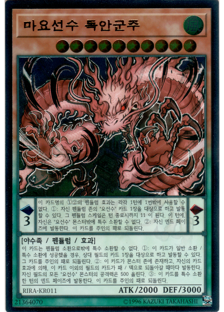 마요선수 독안군주 (Ultimate Rare Unlimited)