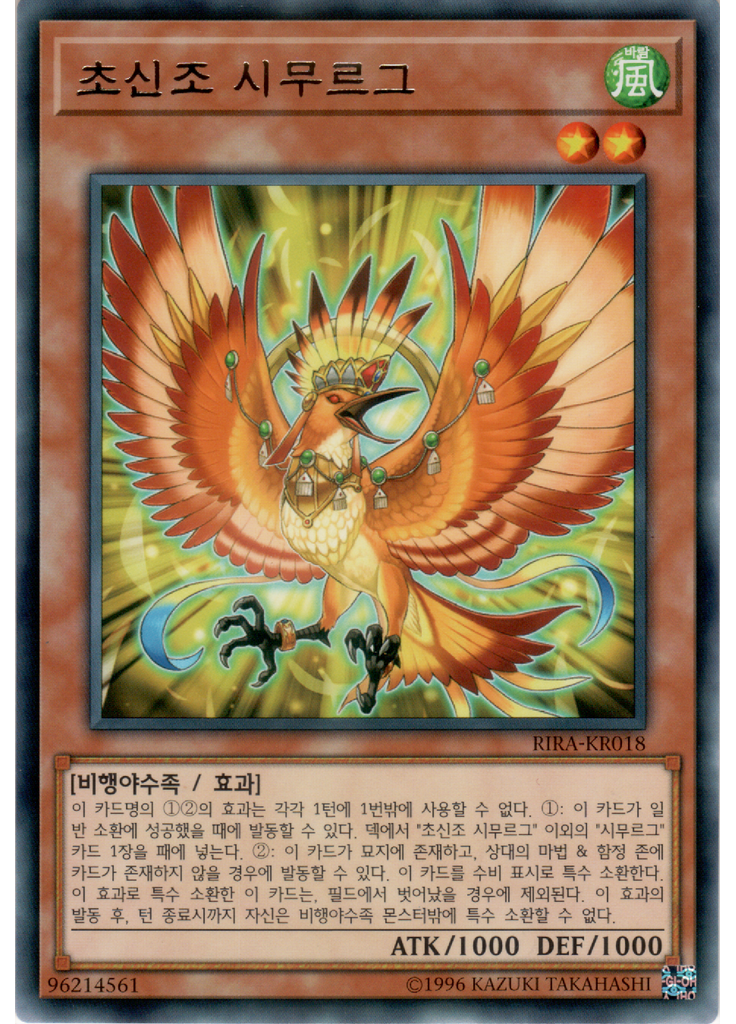초신조 시무르그
