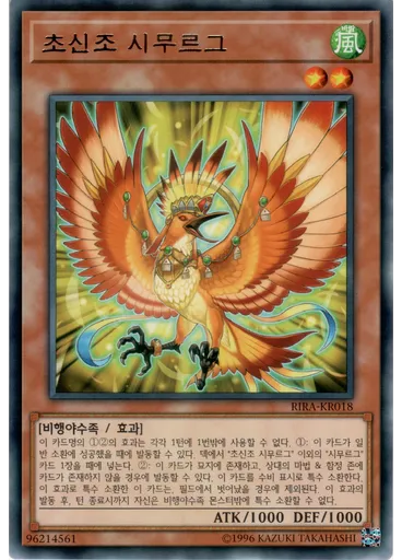 초신조 시무르그