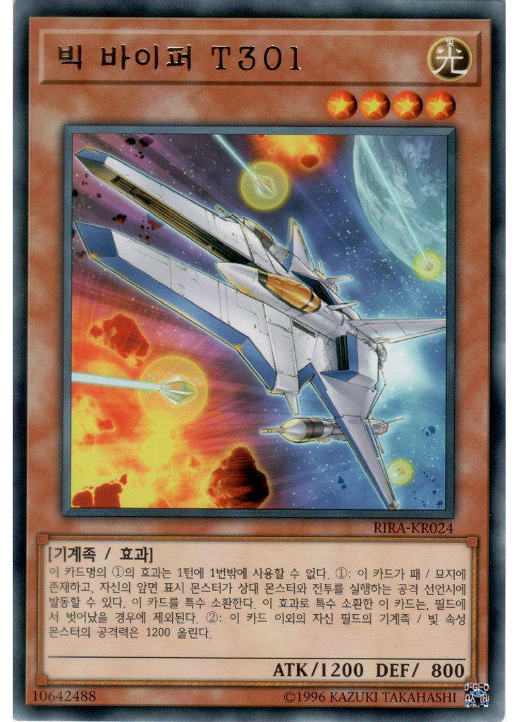 빅 바이퍼 T301