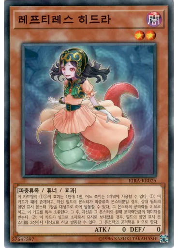 레프티레스 히드라