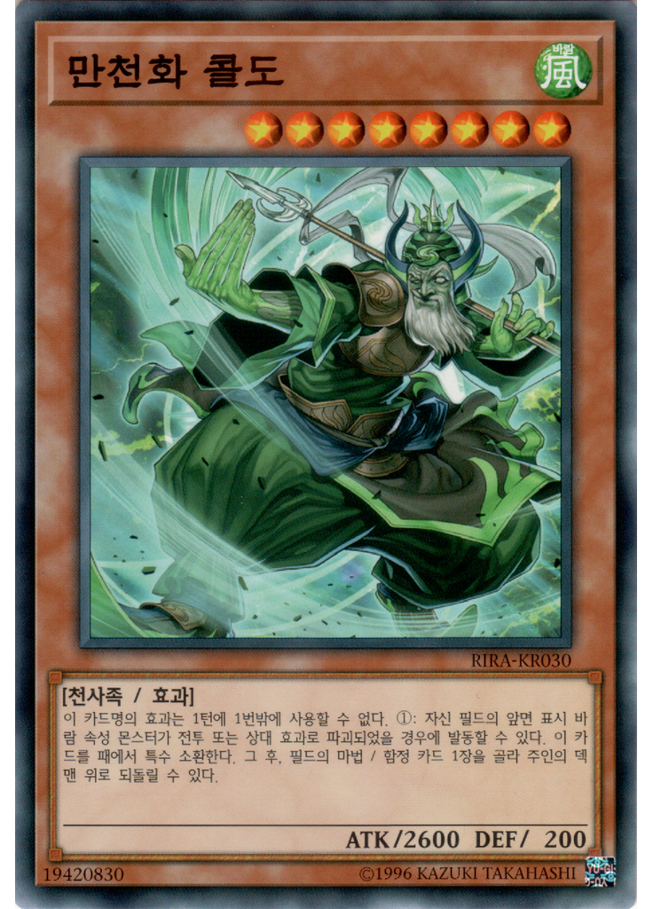 만천화 콜도