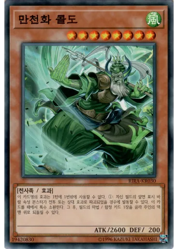 만천화 콜도