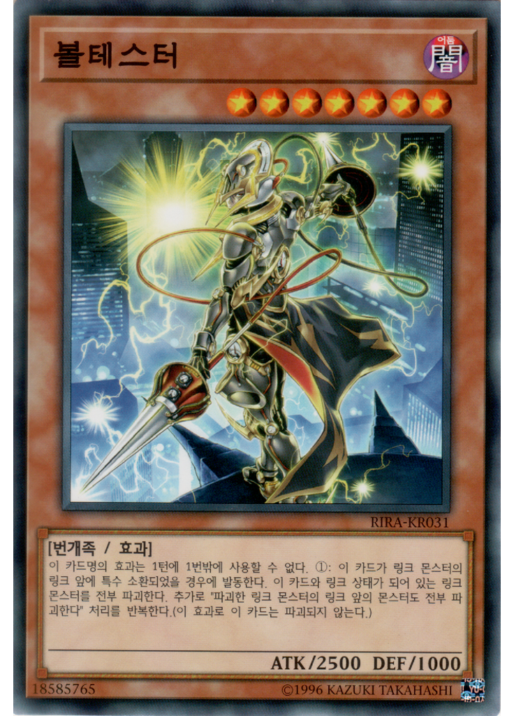 볼테스터