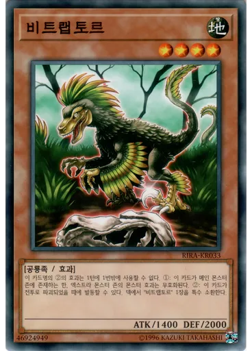 비트랩토르