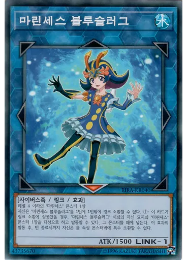 마린세스 블루슬러그