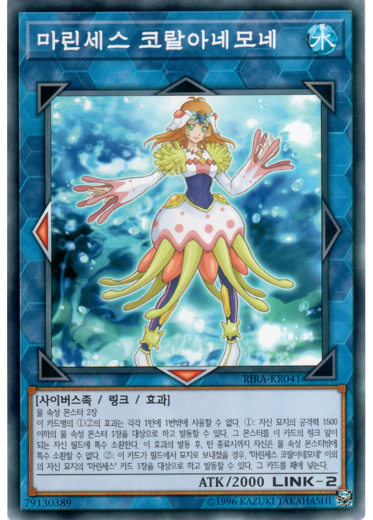 마린세스 코랄아네모네
