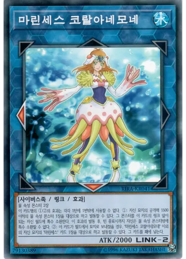 마린세스 코랄아네모네