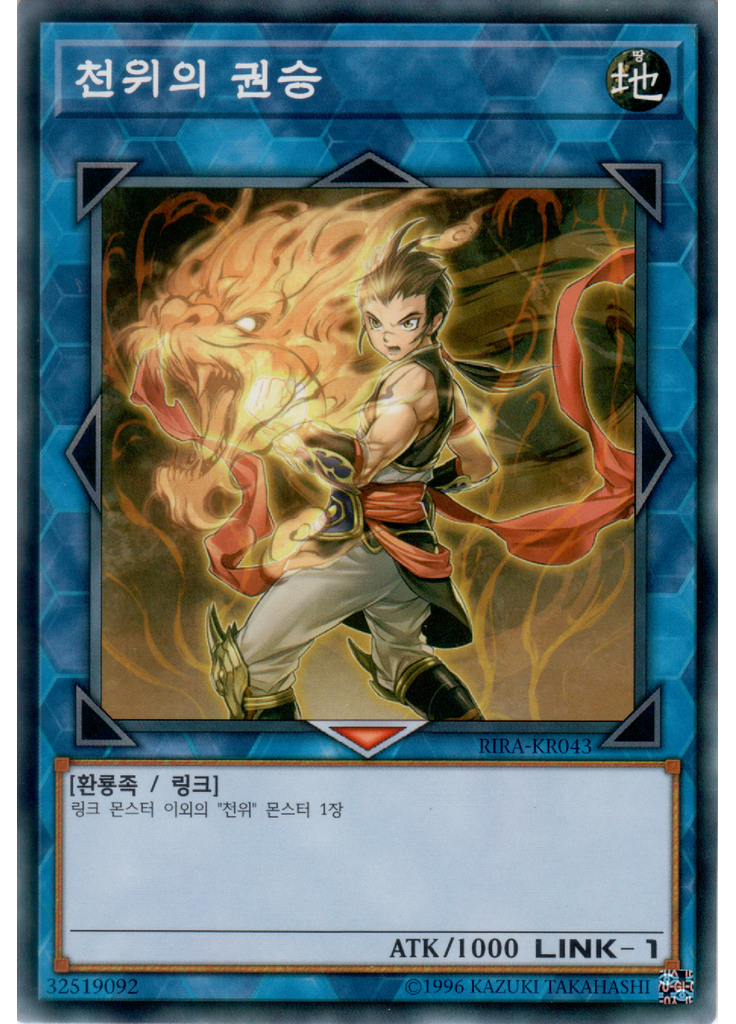 천위의 권승