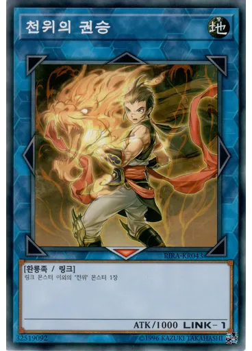 천위의 권승