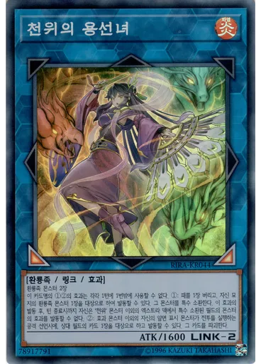 천위의 용선녀
